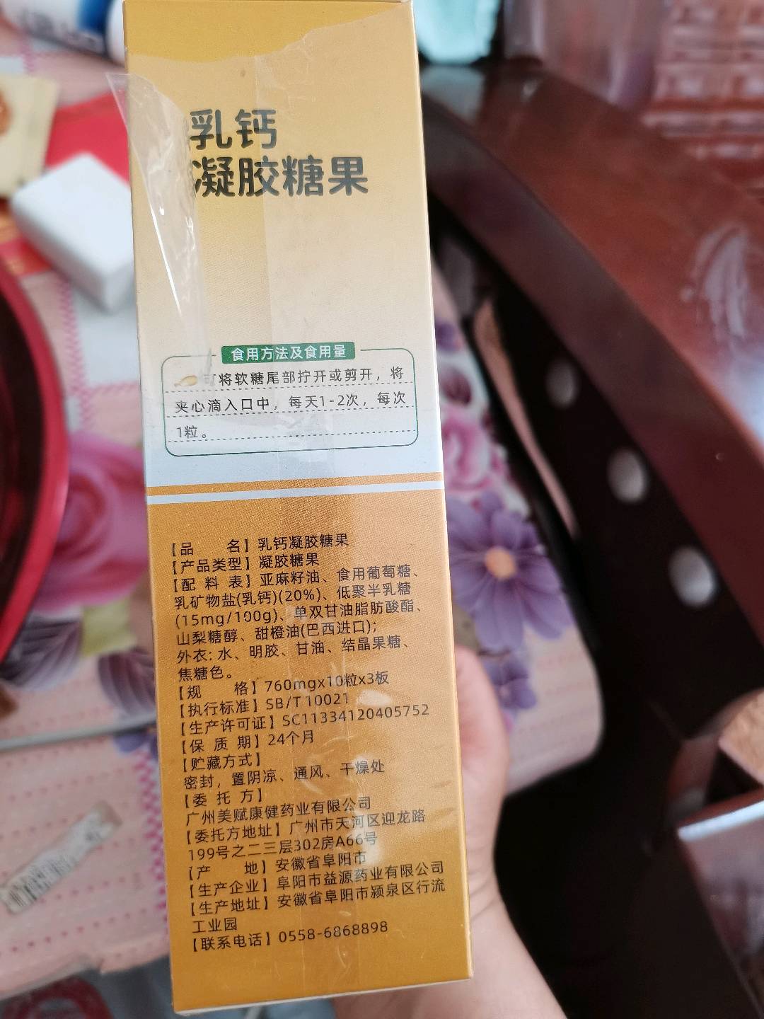 乳钙凝胶糖果