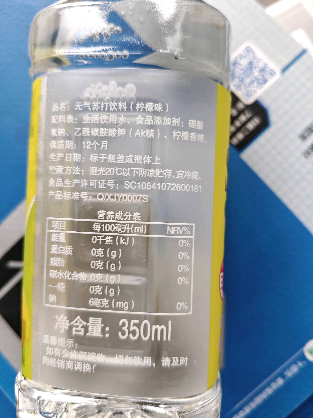 无气苏打水柠檬味