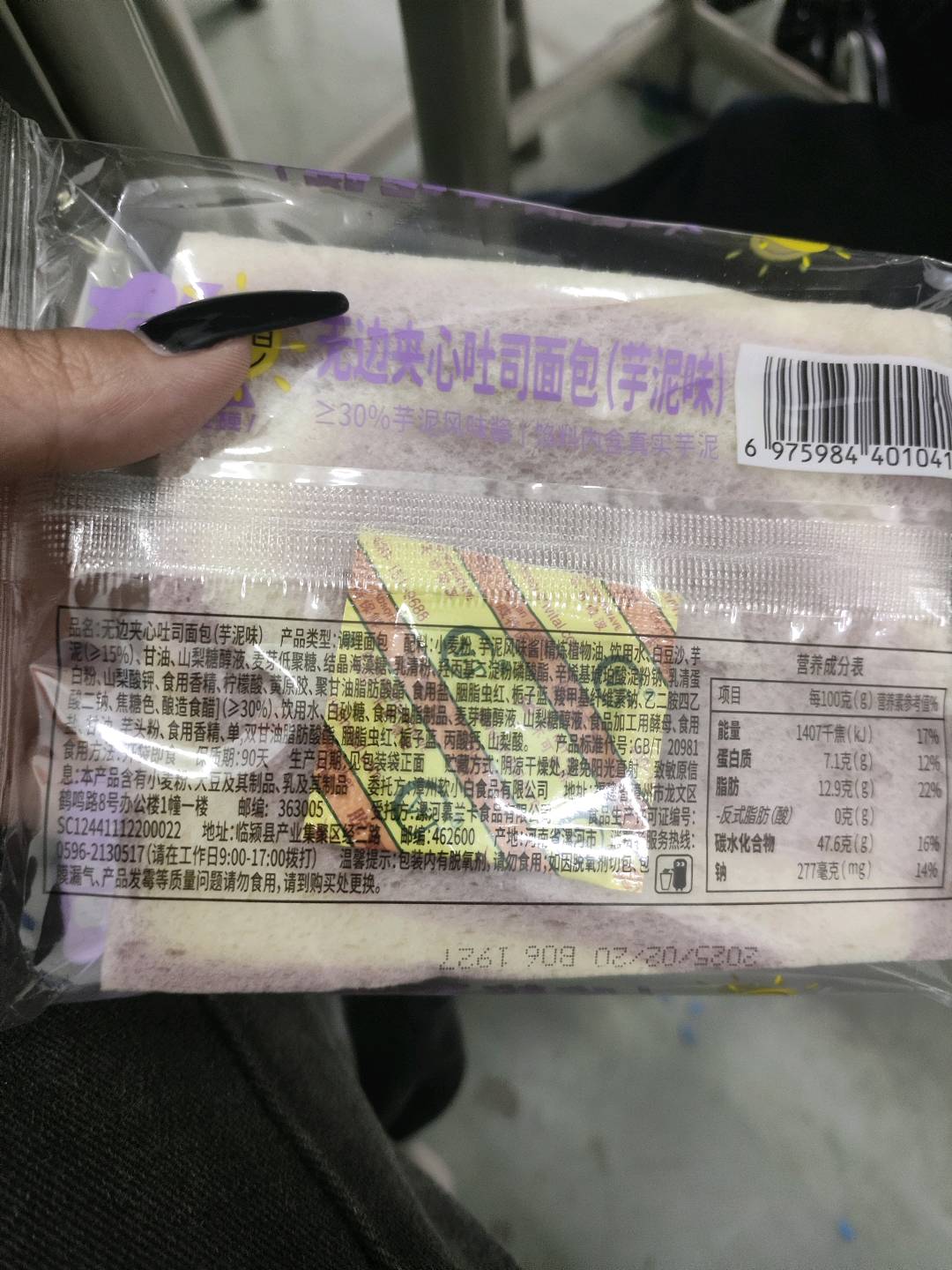 无边夹心吐司面包（芋泥味）