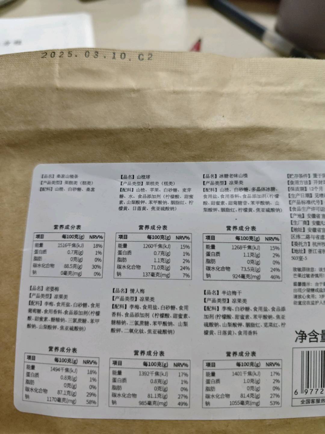 牧果人-一包梅好-梅好山楂组合