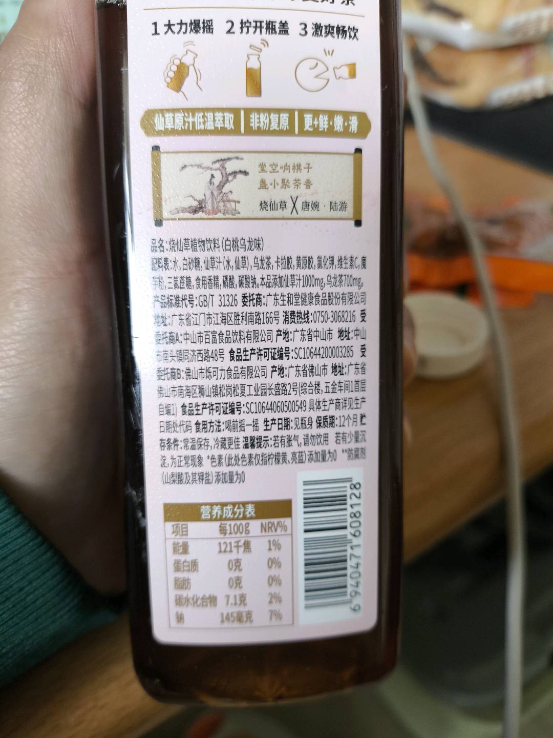 烧仙草植物饮料 (白桃乌龙味)