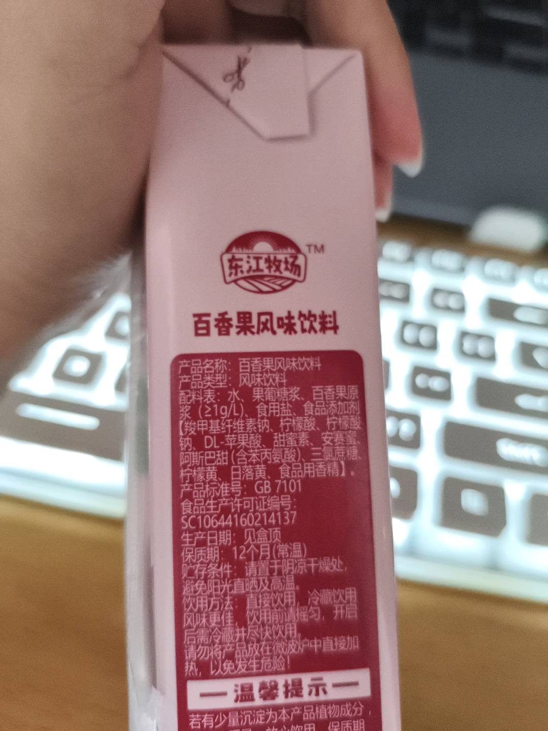 百香果风味饮料