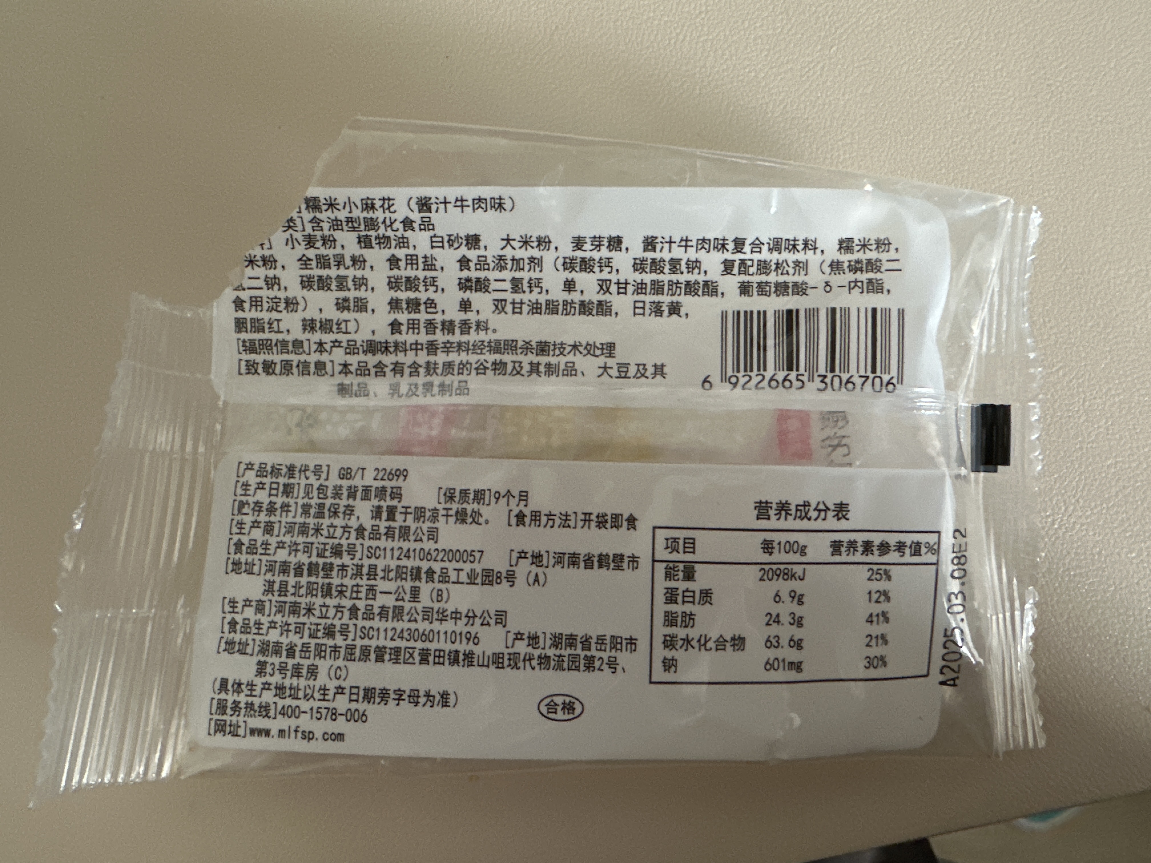 糯米小麻花（酱汁牛肉味）