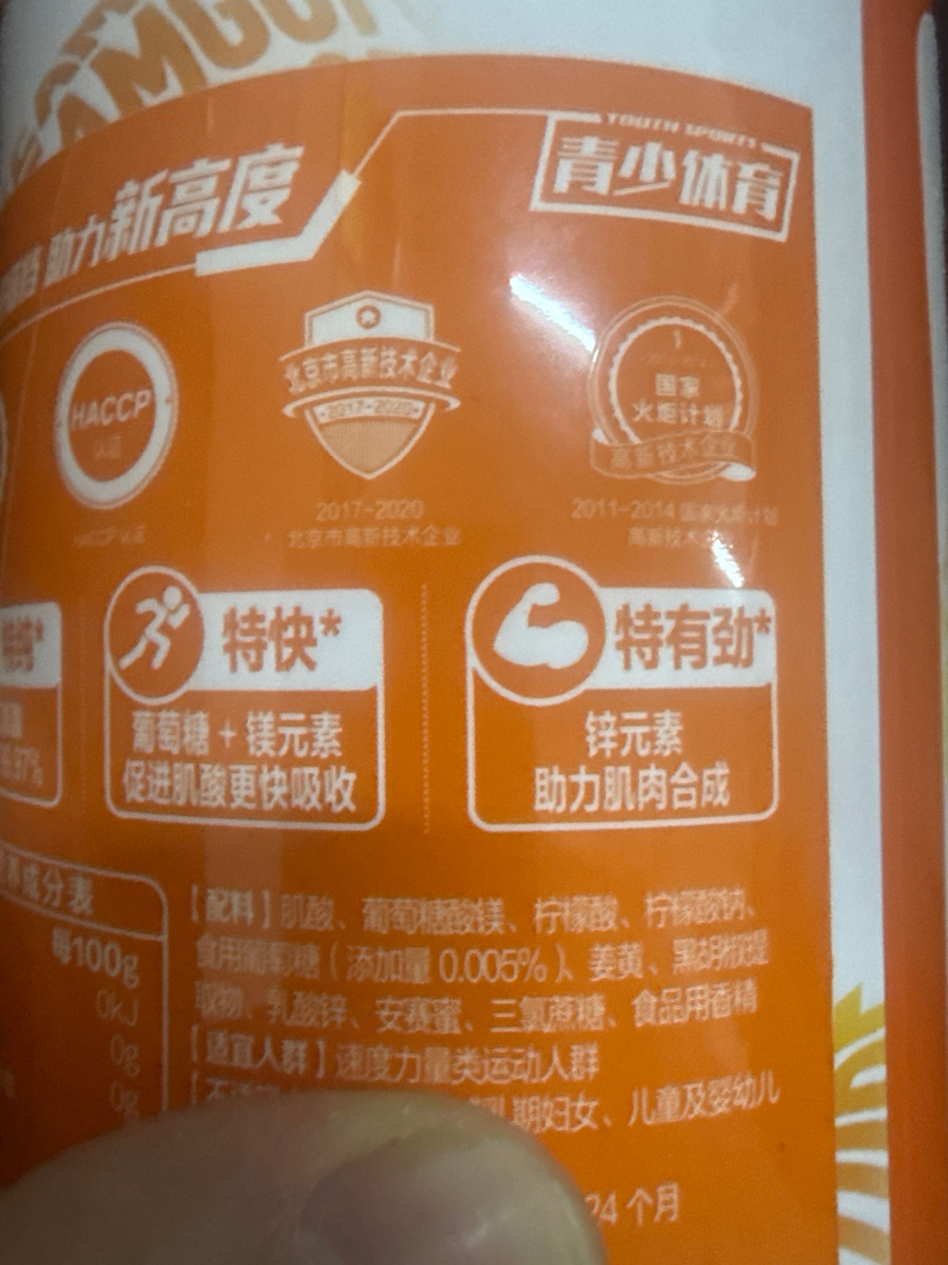 青少系列充力元速度力量运动营养粉（草莓葡萄味）