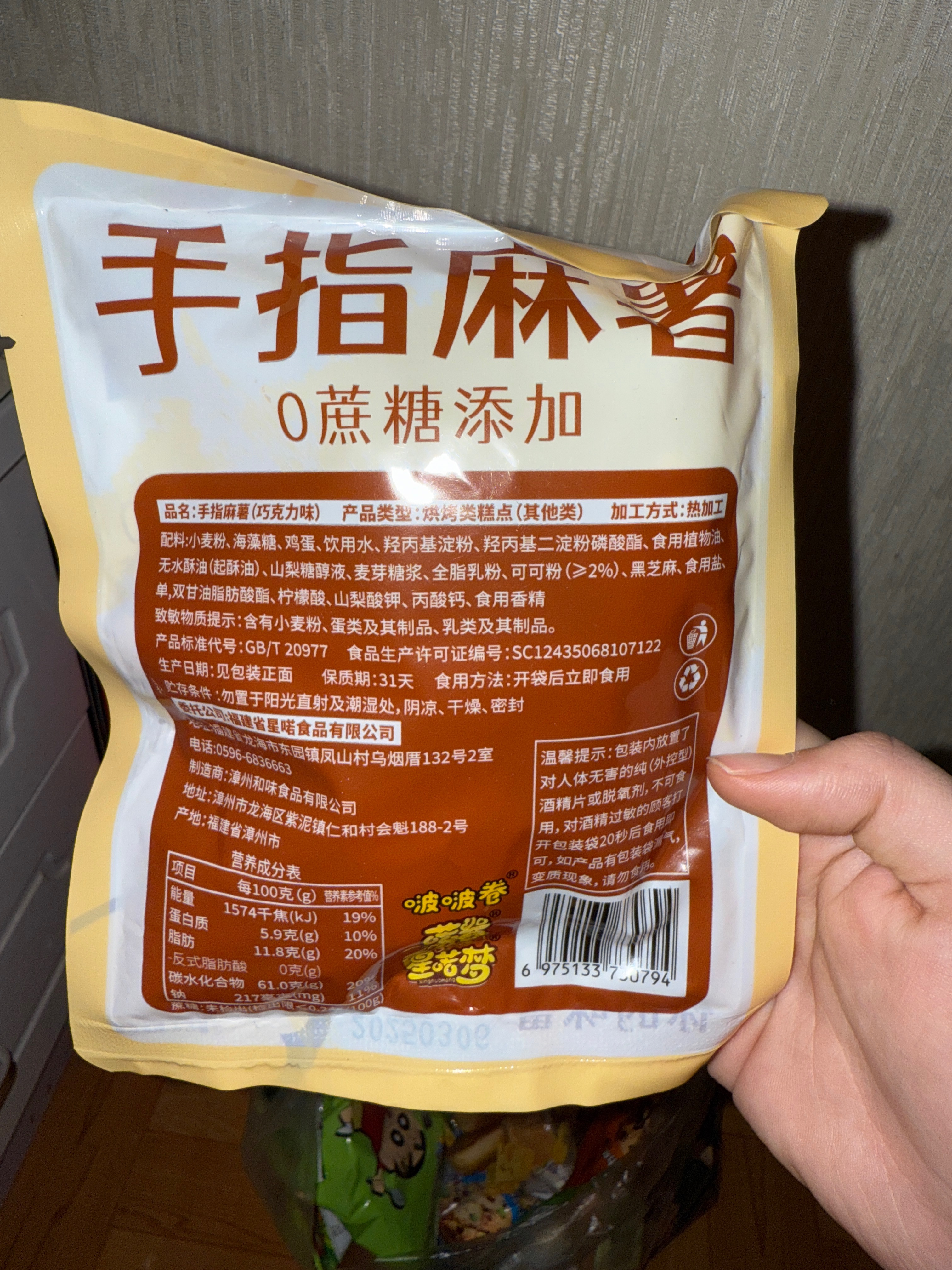 巧克力味手指麻薯