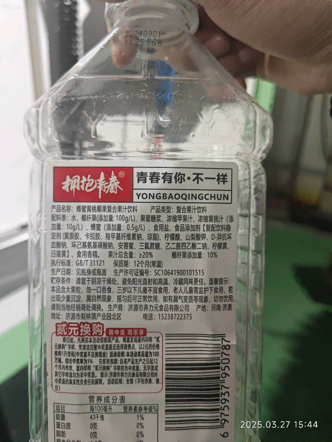 黄桃+椰果复合果汁饮料