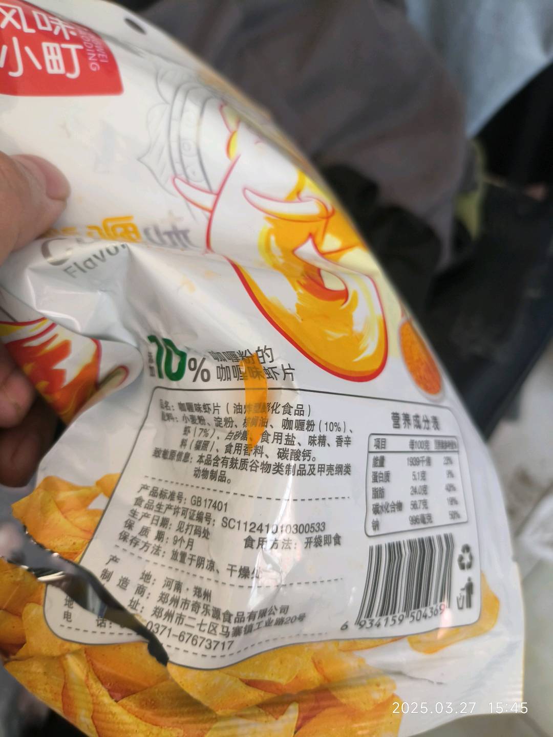 咖喱虾片