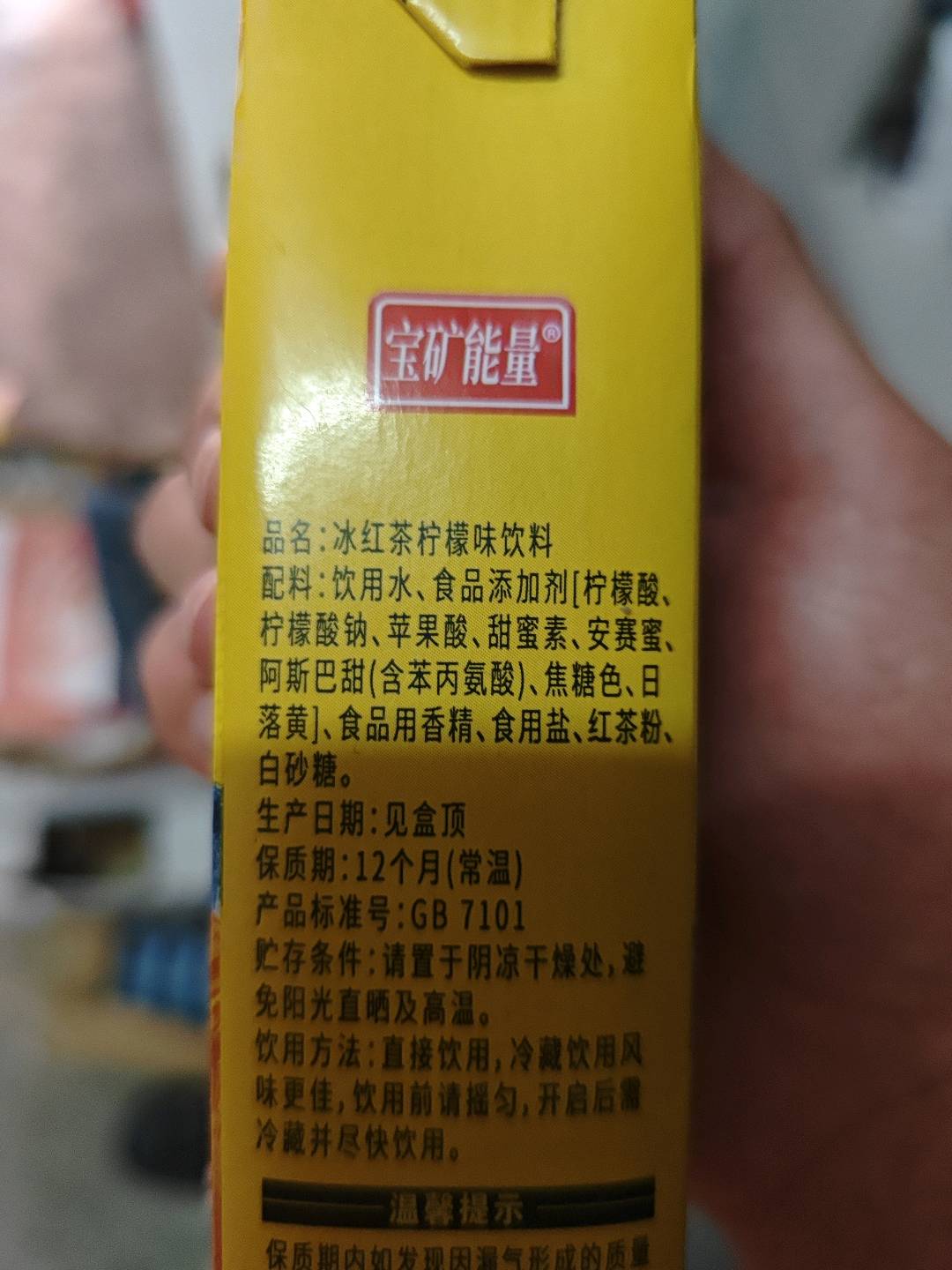 依雅康冰红茶柠檬味饮料250毫升