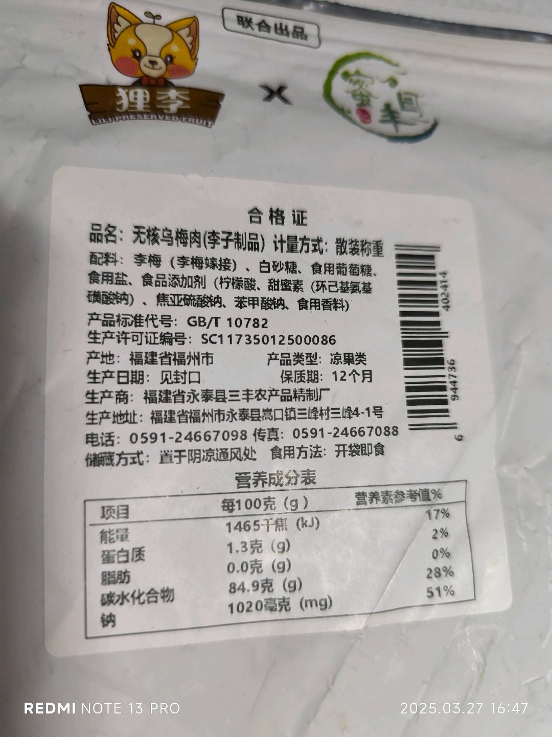 无核乌梅肉250g