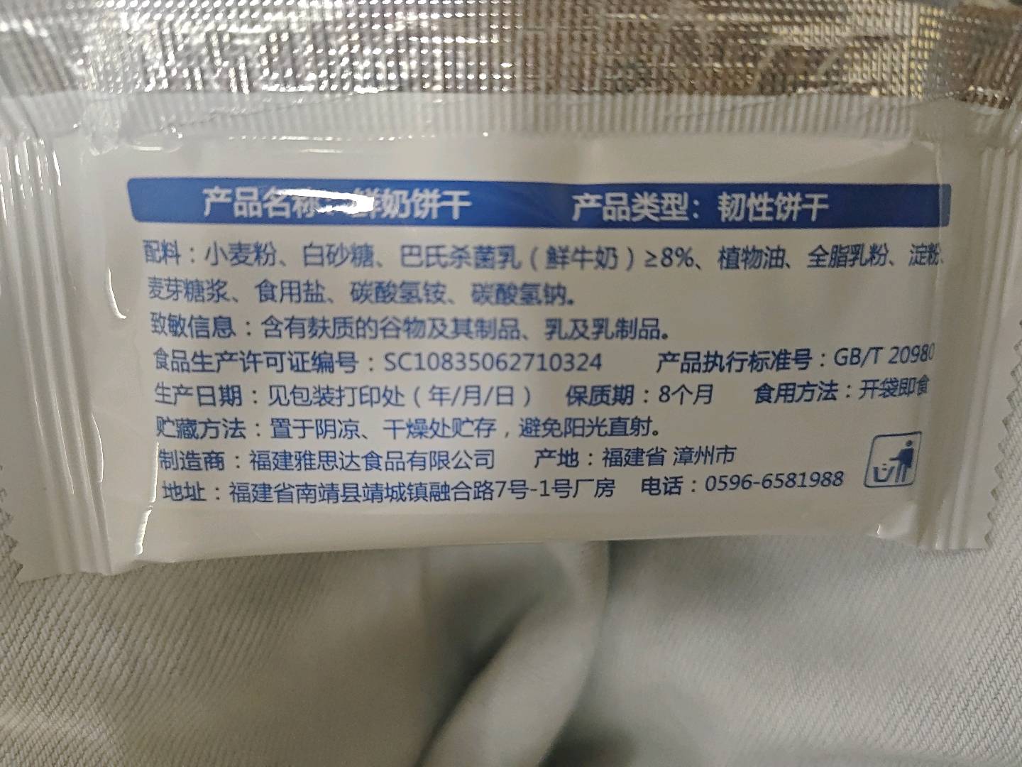鲜奶饼干