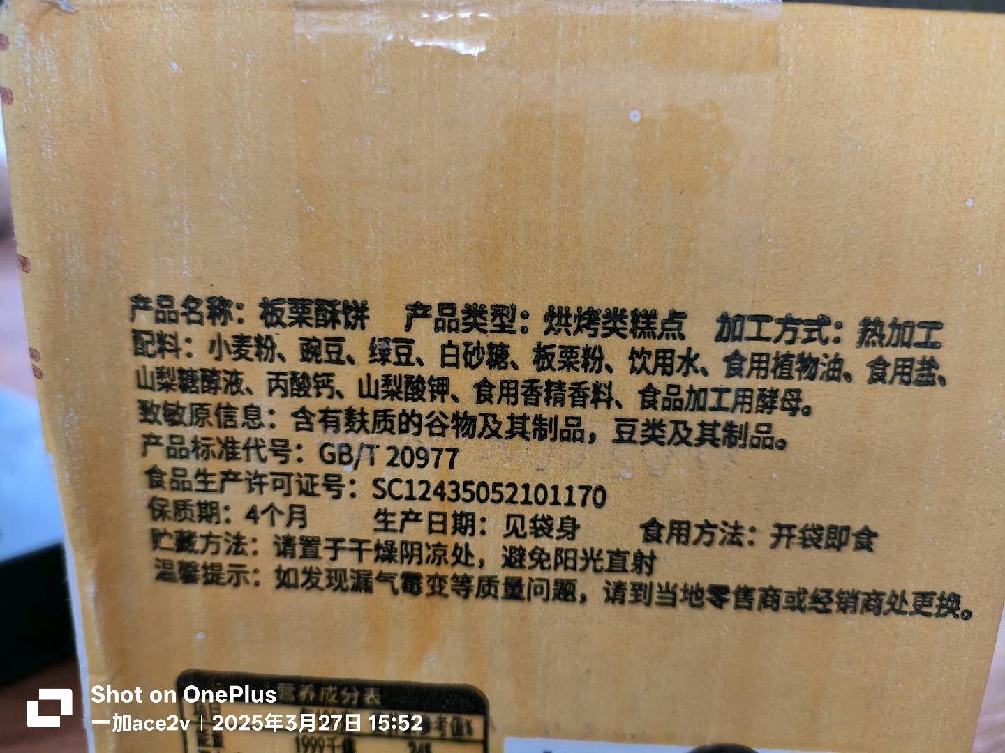 千丝板栗酥饼400g