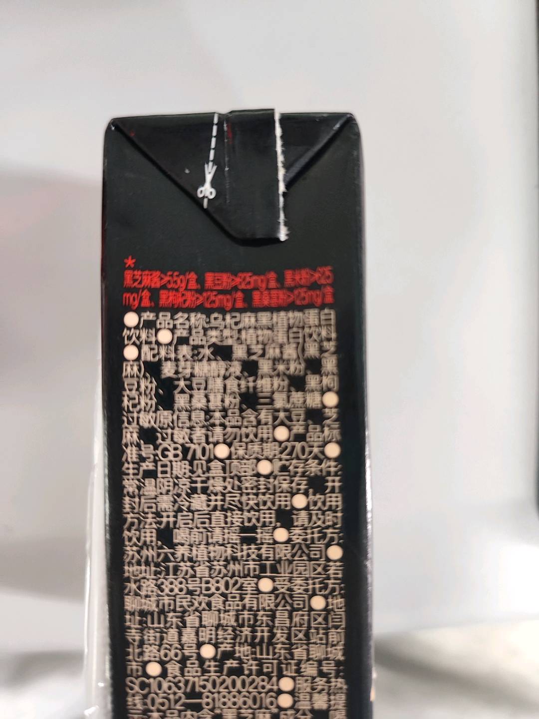 乌杞麻黑植物蛋白饮料