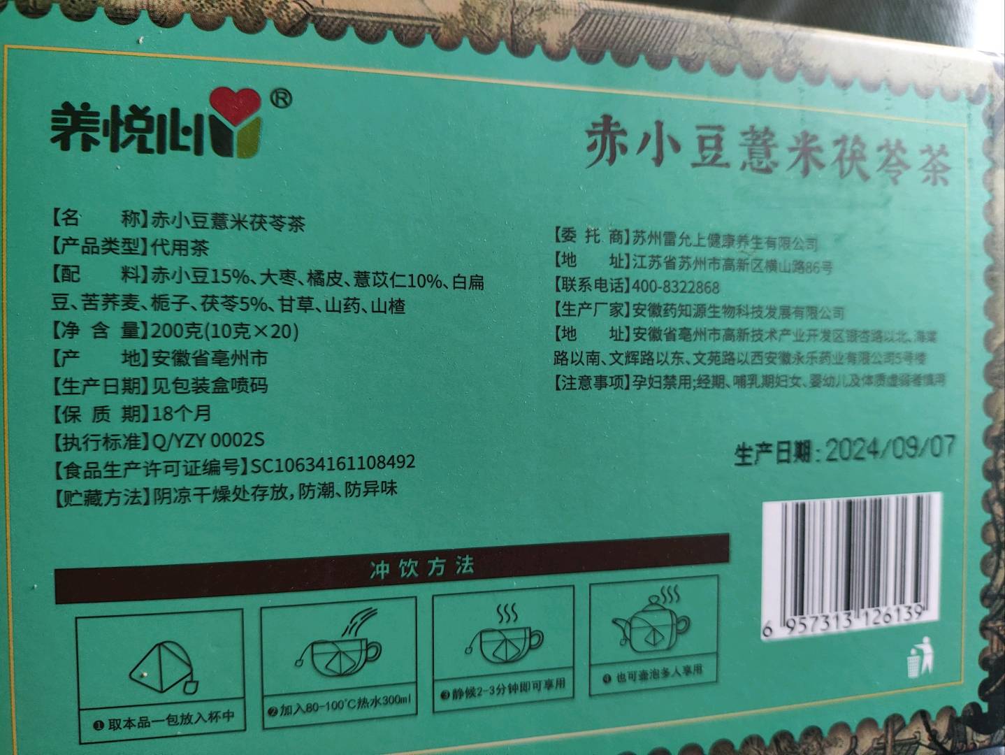 赤小豆薏米茯苓茶
