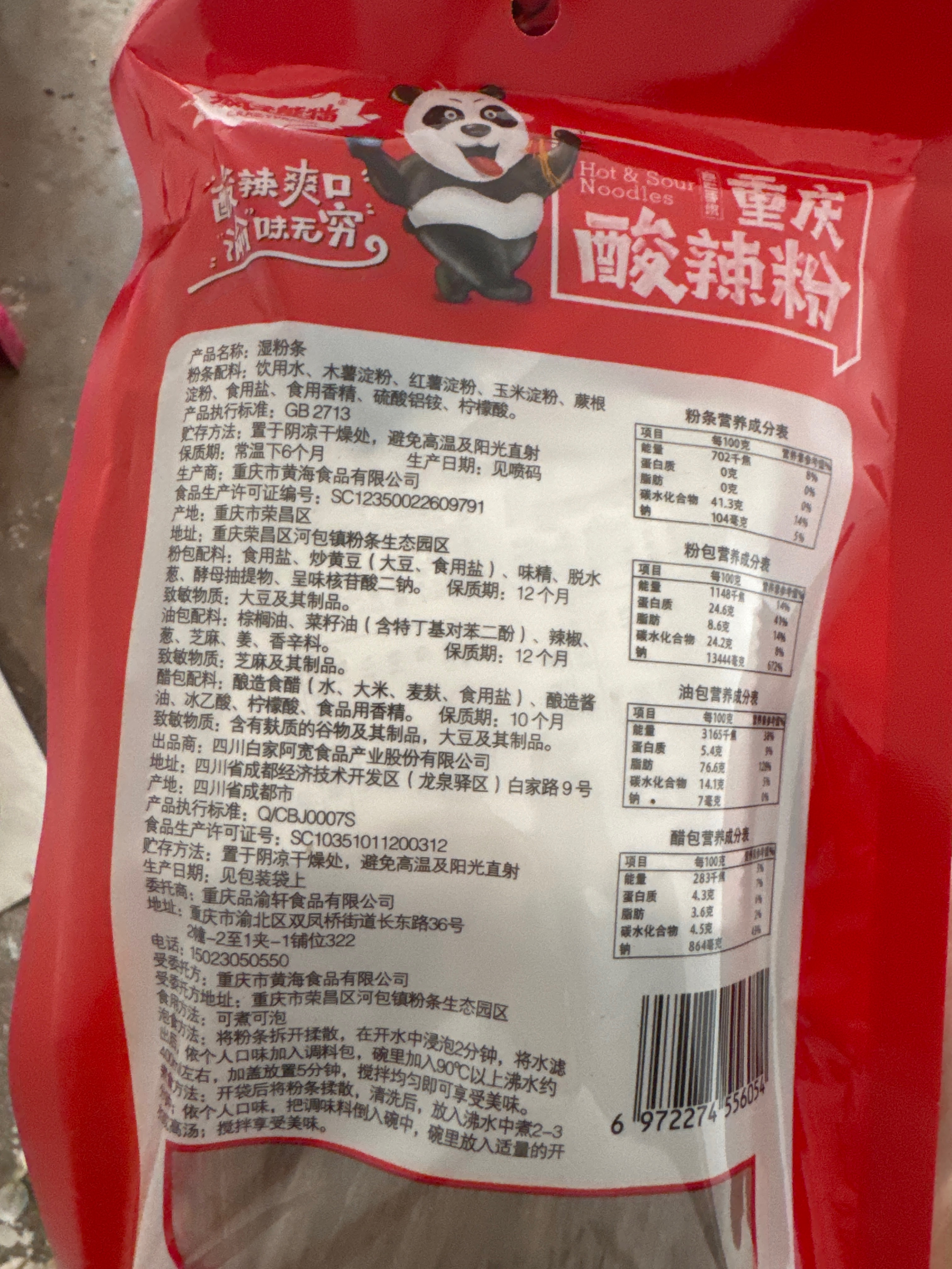 疯子熊猫酸辣粉248g