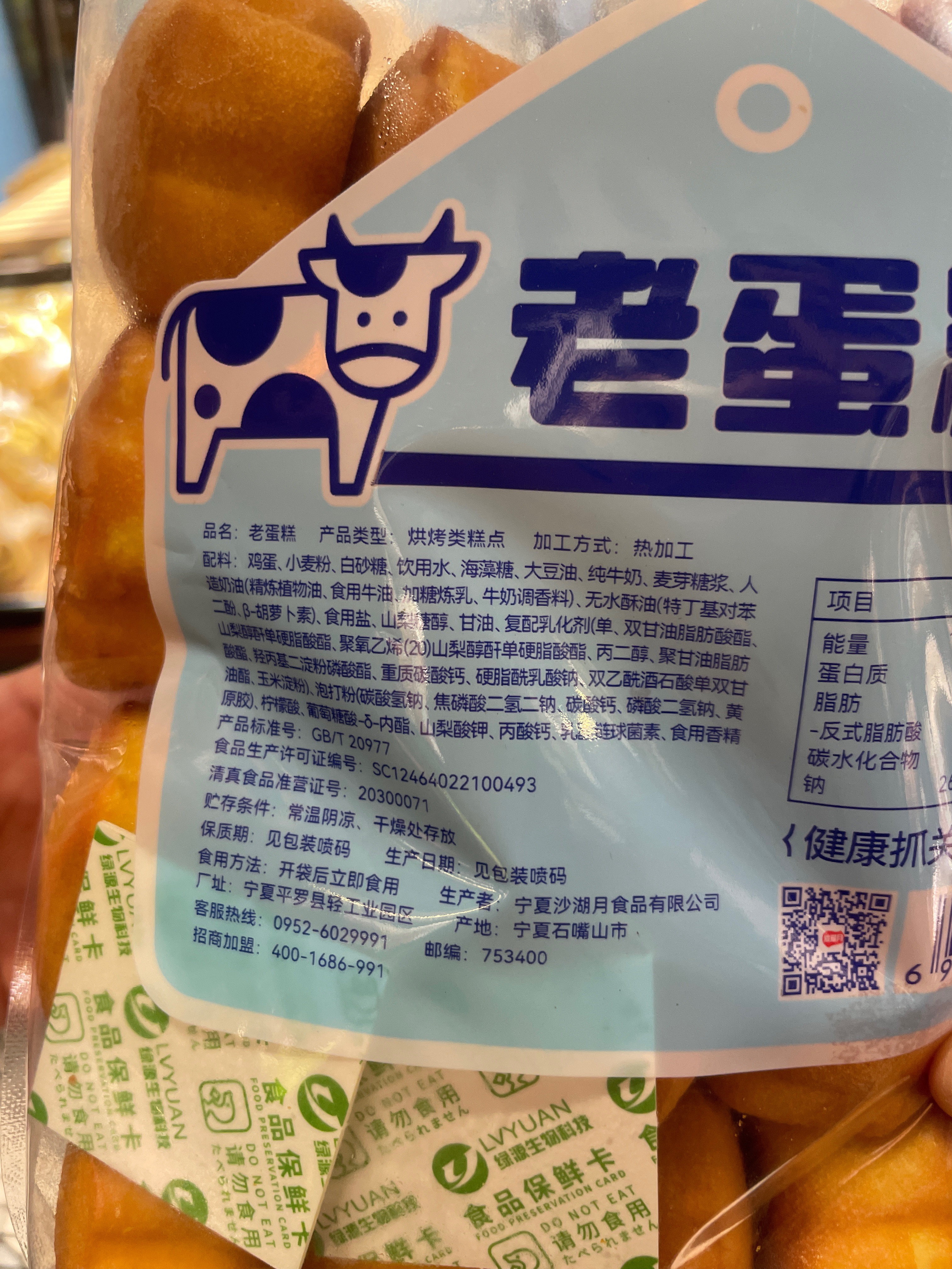 老蛋糕