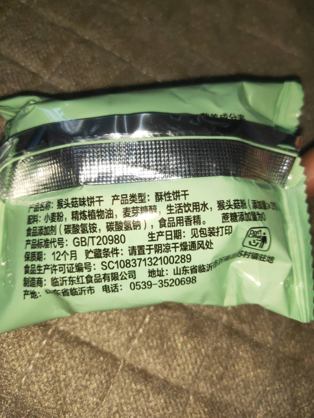 猴头菇味饼干