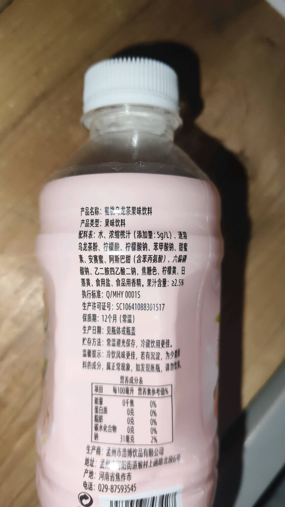 蜜桃乌龙  果味饮料