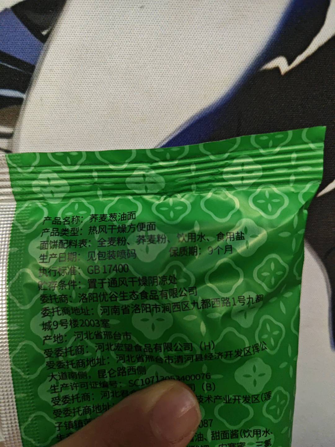 荞麦葱油面