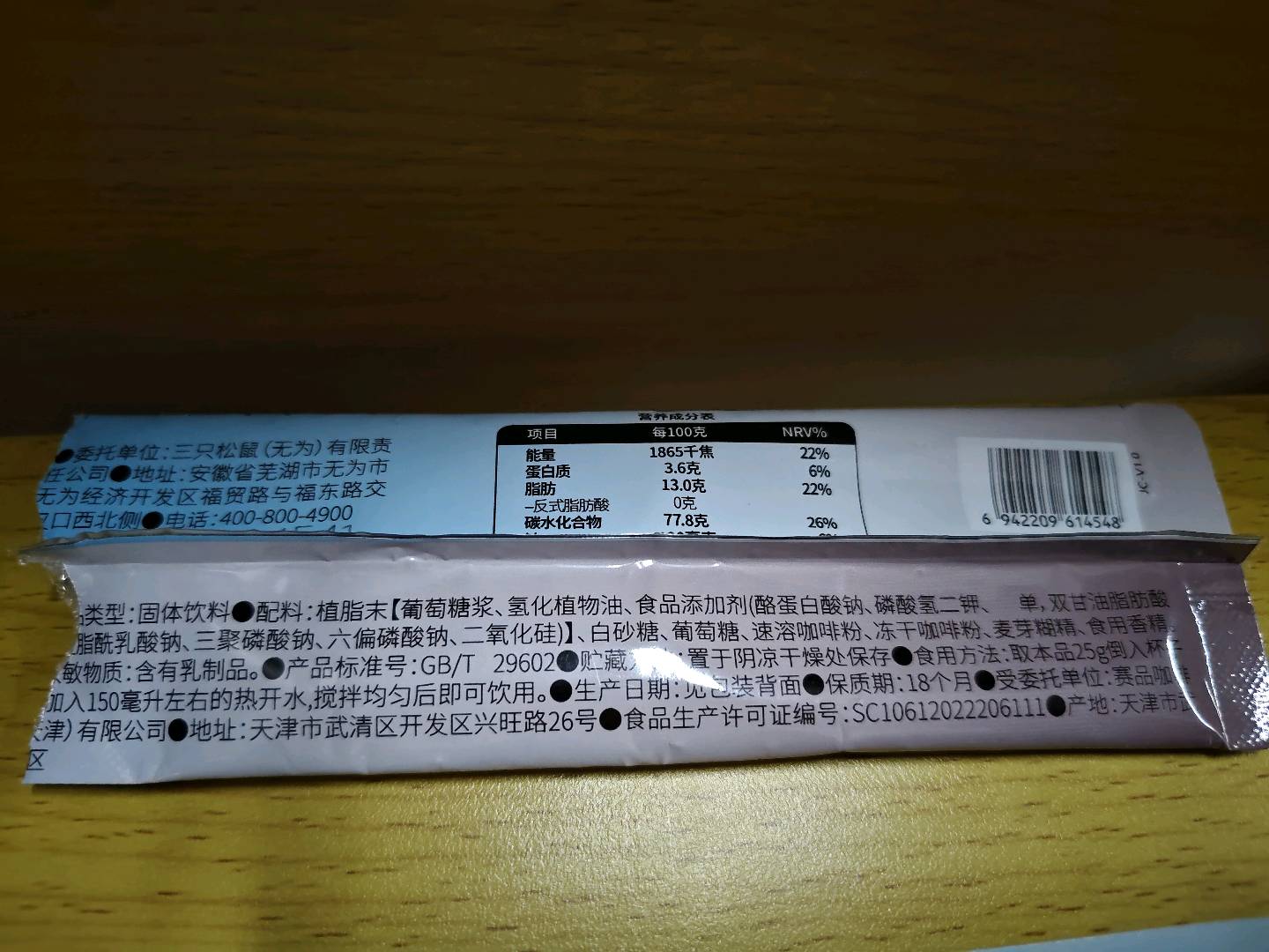 社区零食_丝滑拿铁风味咖啡/++/25g