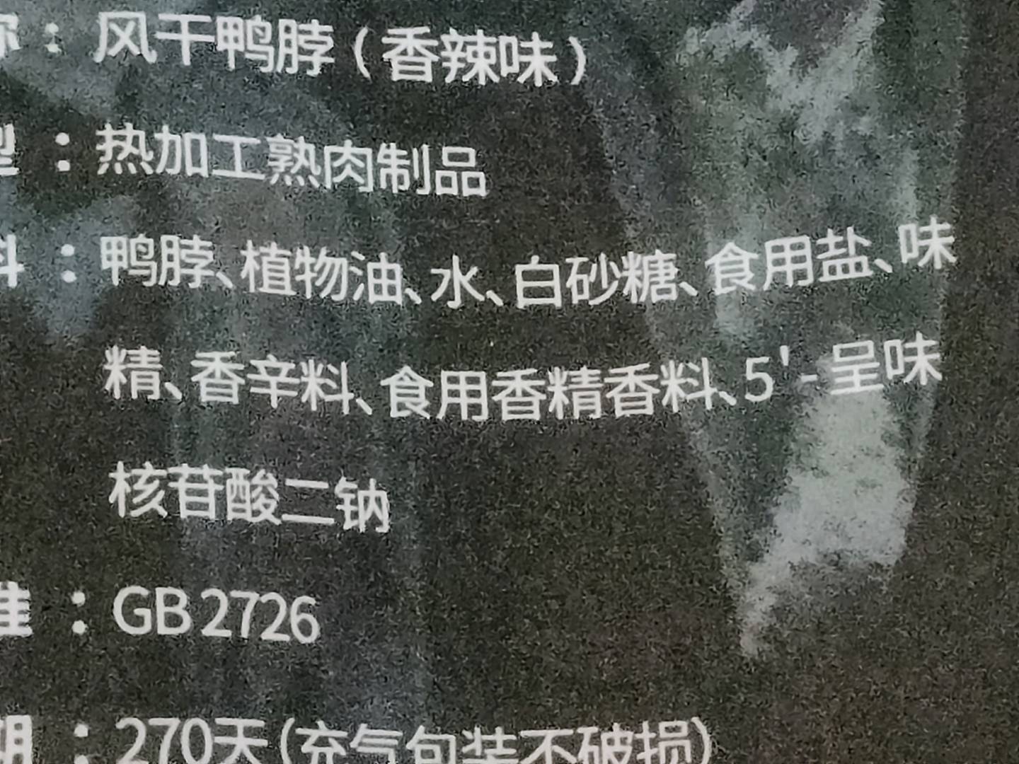 周小贱150g鸭脖外袋香辣味