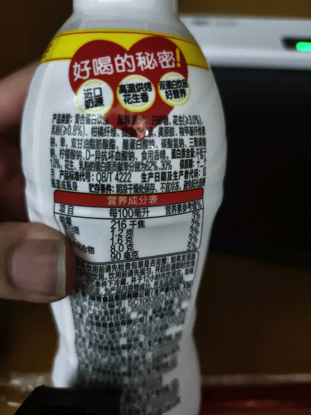 花生牛奶复合蛋白饮料