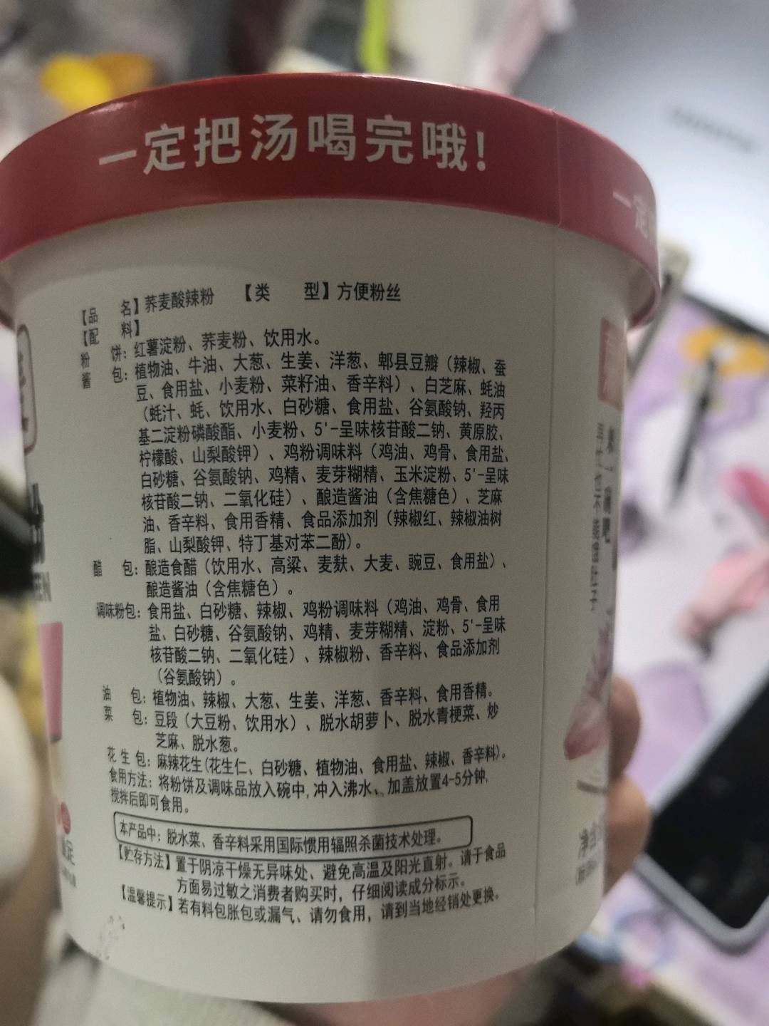 荞麦酸辣粉