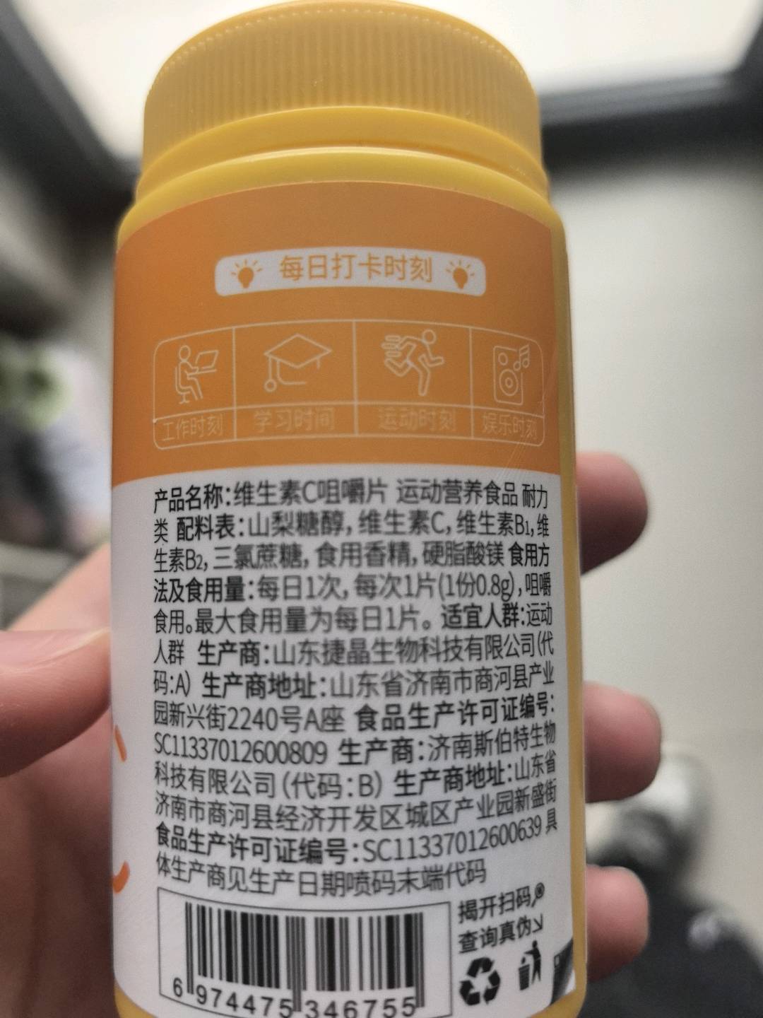 维生素C咀嚼片（柠檬口味）