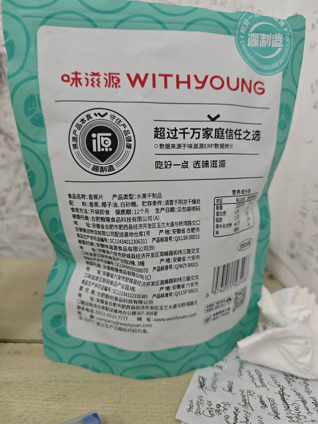 味滋源香蕉片自立袋装120克