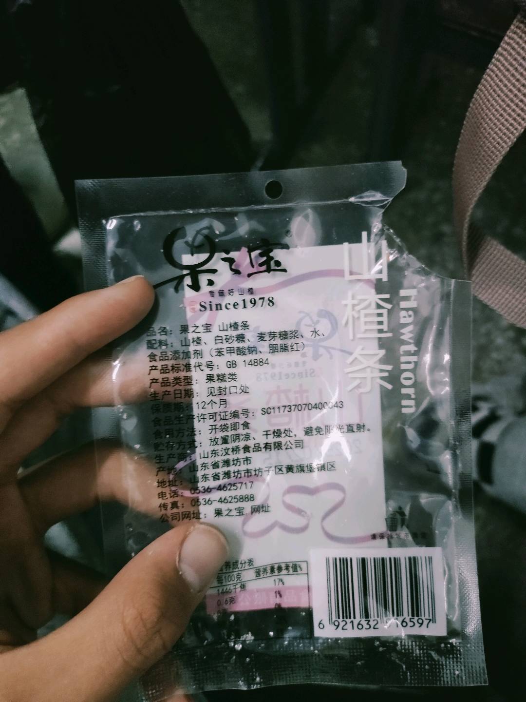 山楂条