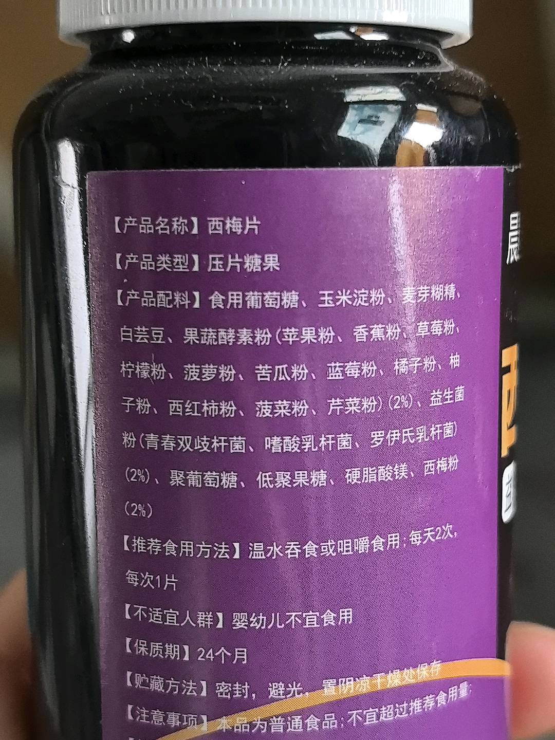 蓝莓叶黄素酯黑加仑片