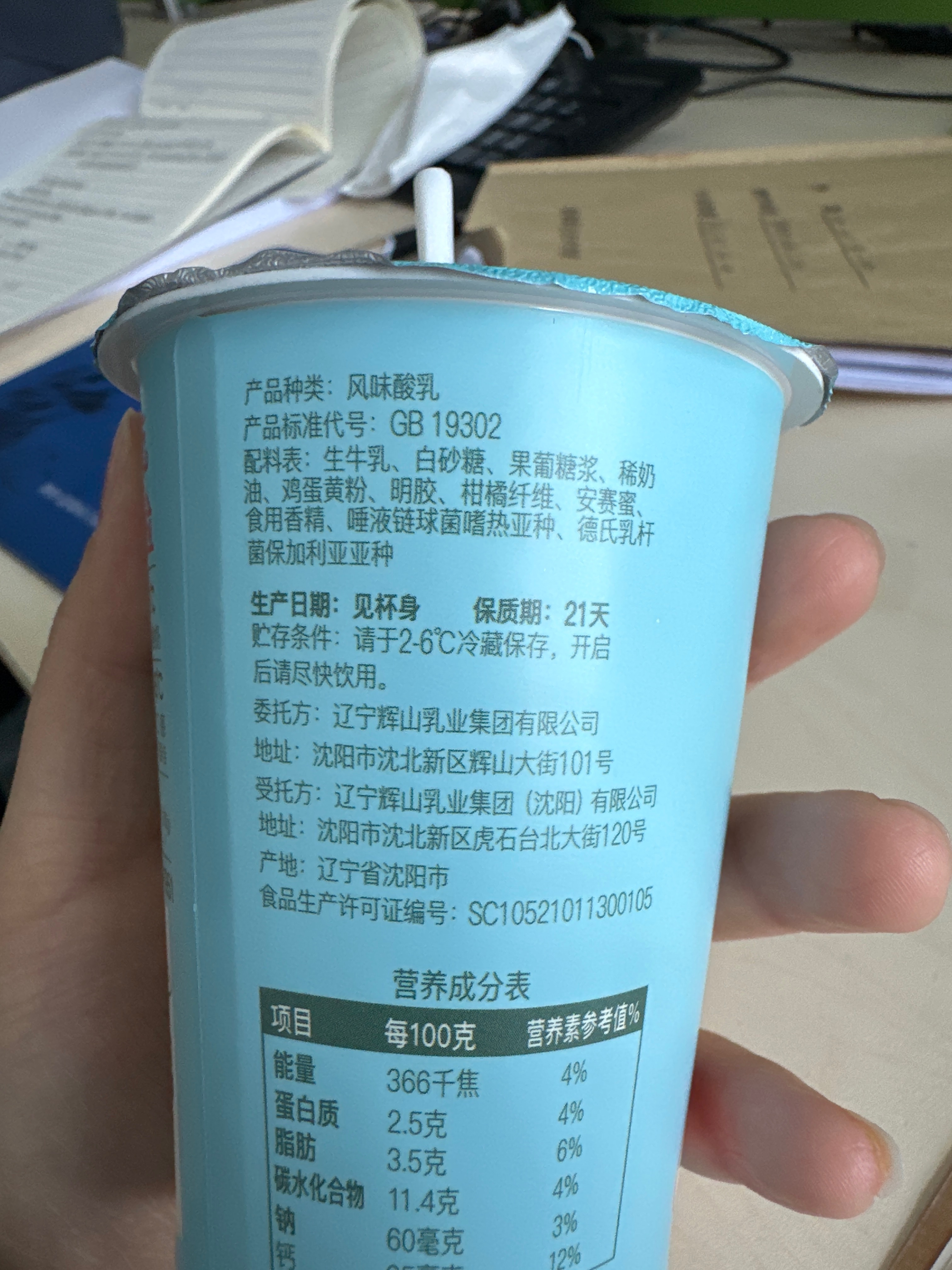 冰淇淋酸奶 风味发酵乳