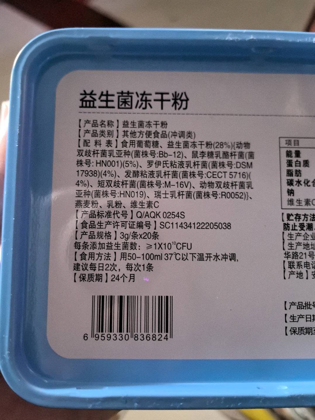 益生菌冻干粉