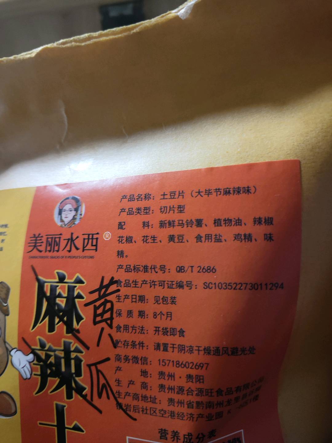 麻辣土豆片