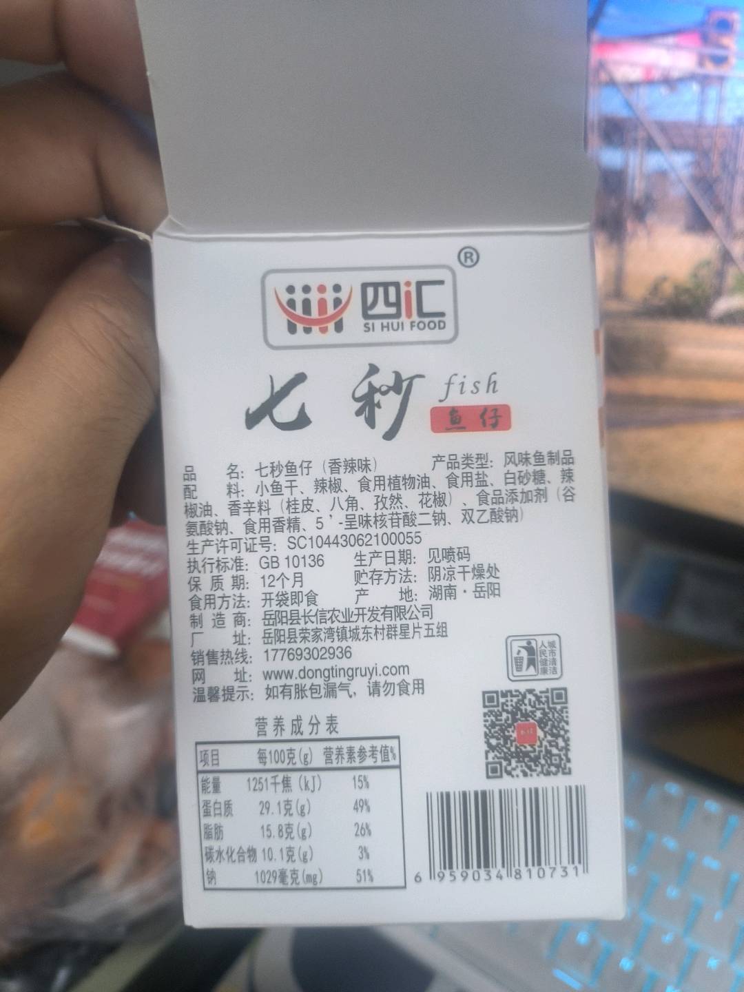 四汇七秒香辣鱼