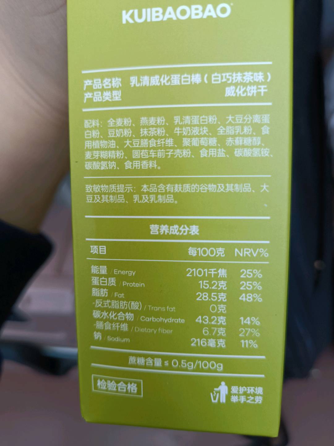 乳清威化蛋白棒(白巧抹茶味)
