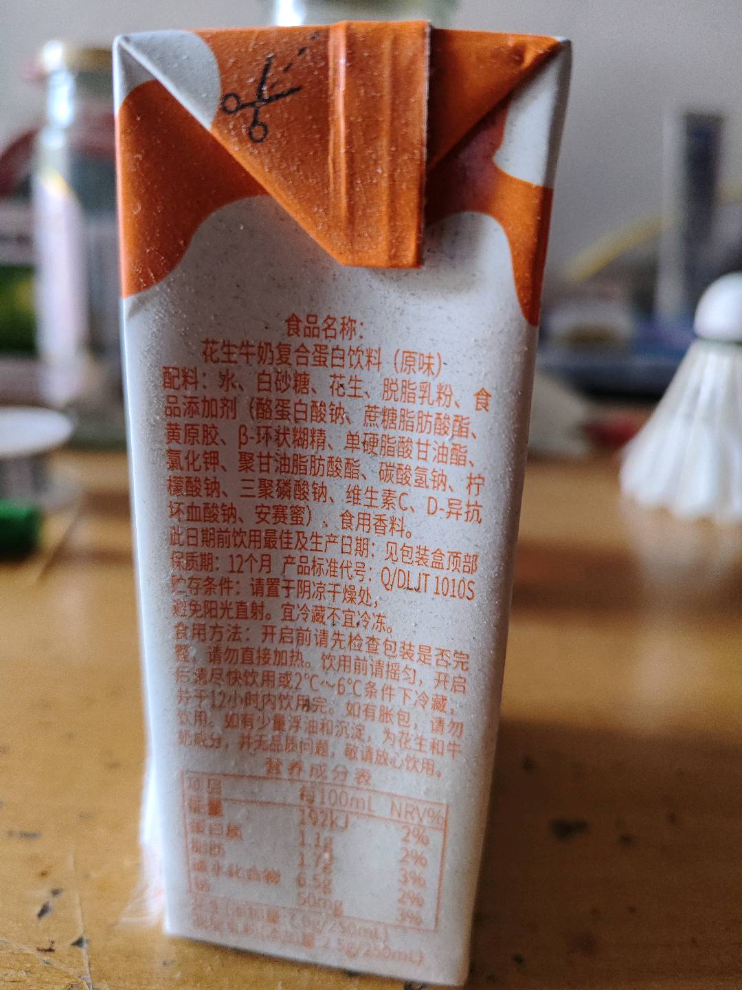 250ml花生牛奶原味（立乐包装原味）