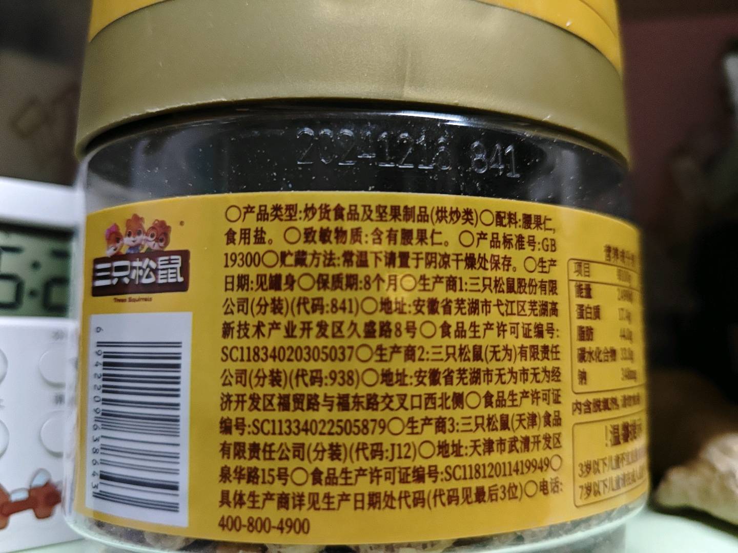 罐装坚果礼_紫皮腰果/++/200g
