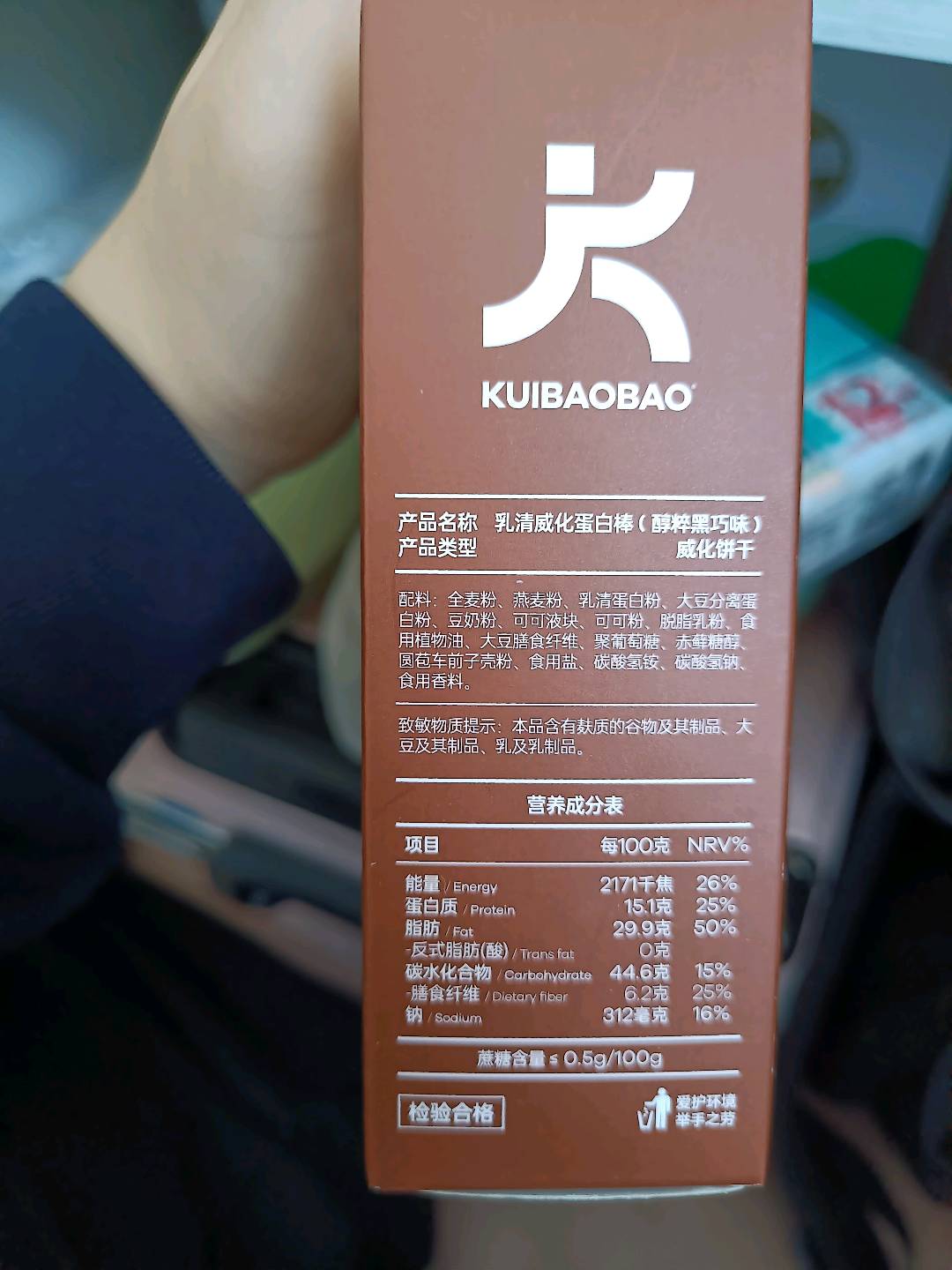 乳清威化蛋白棒黑巧克力味