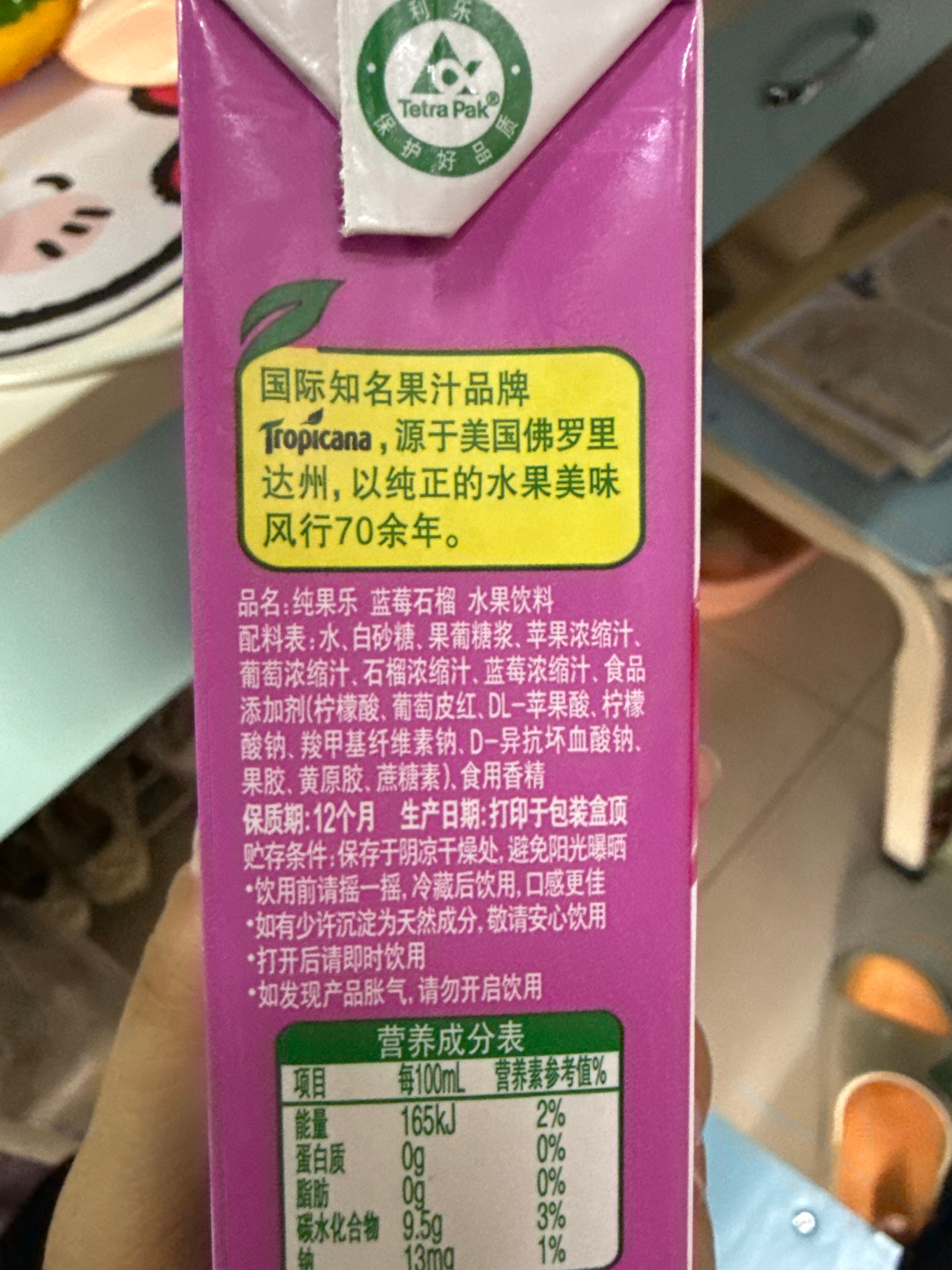 蓝莓石榴味