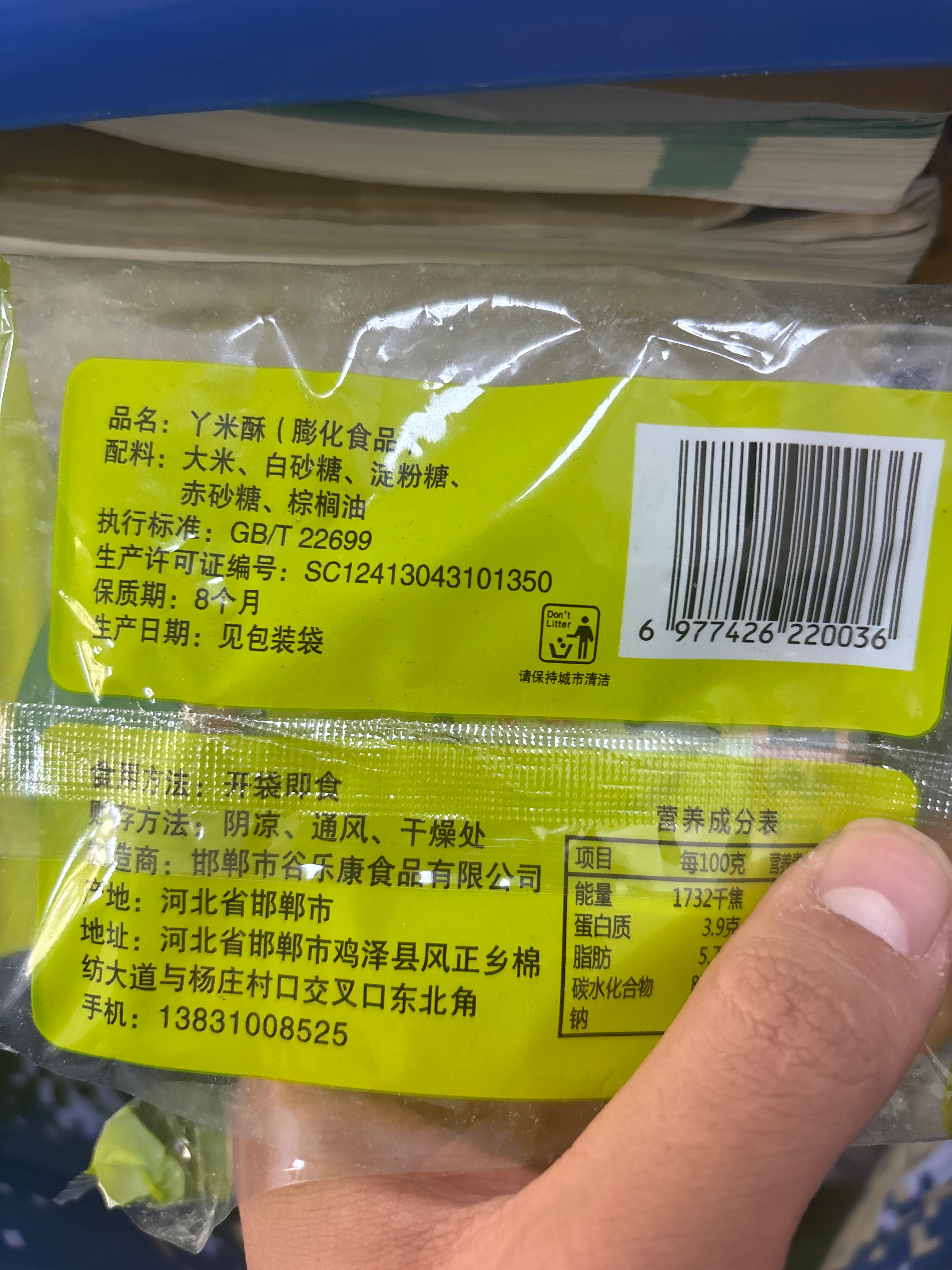 丫米酥计量称重