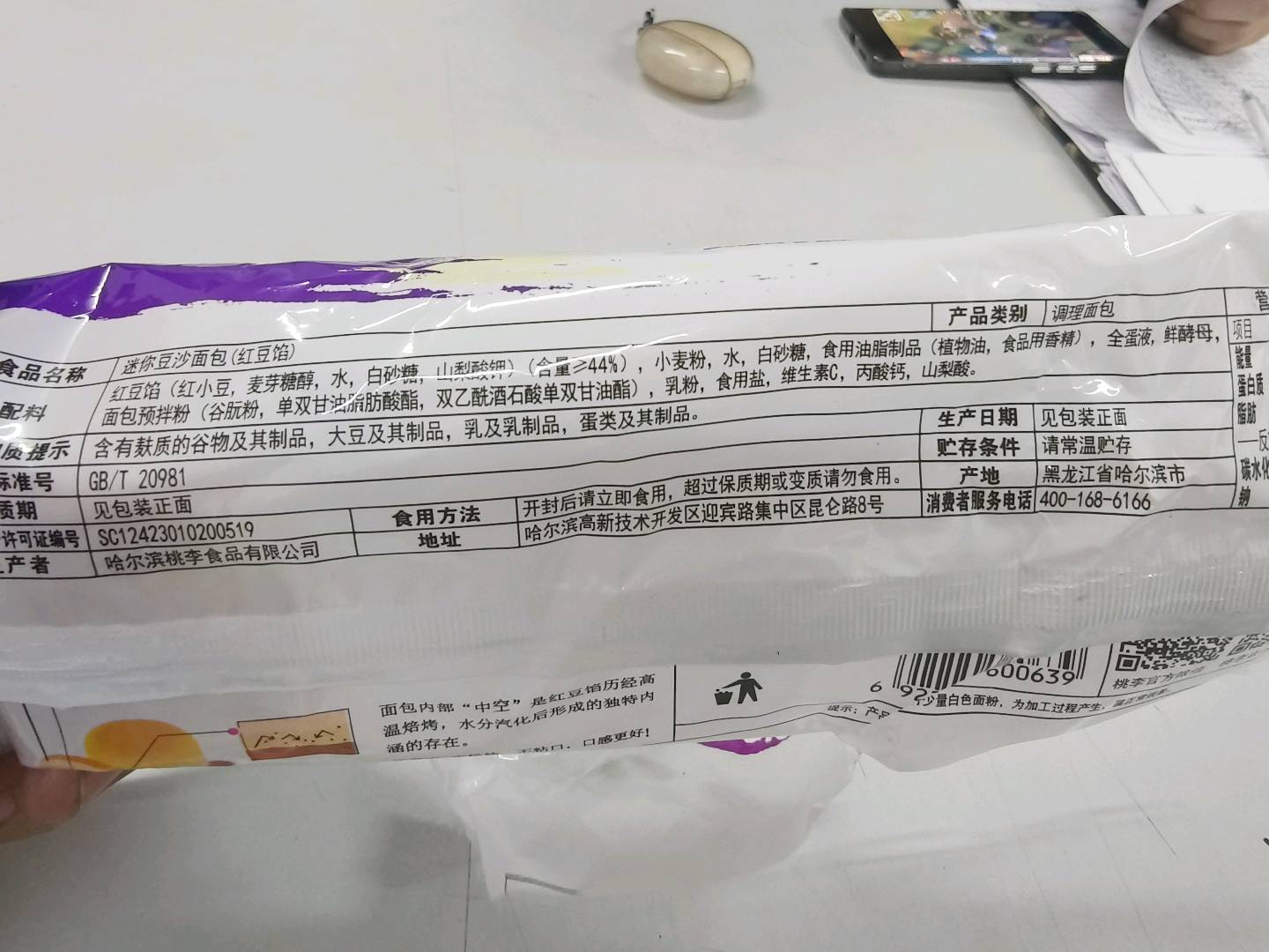 桃李豆沙面包