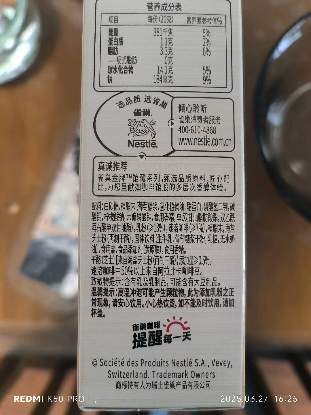雀巢金牌海盐芝士拿铁即溶咖啡饮品