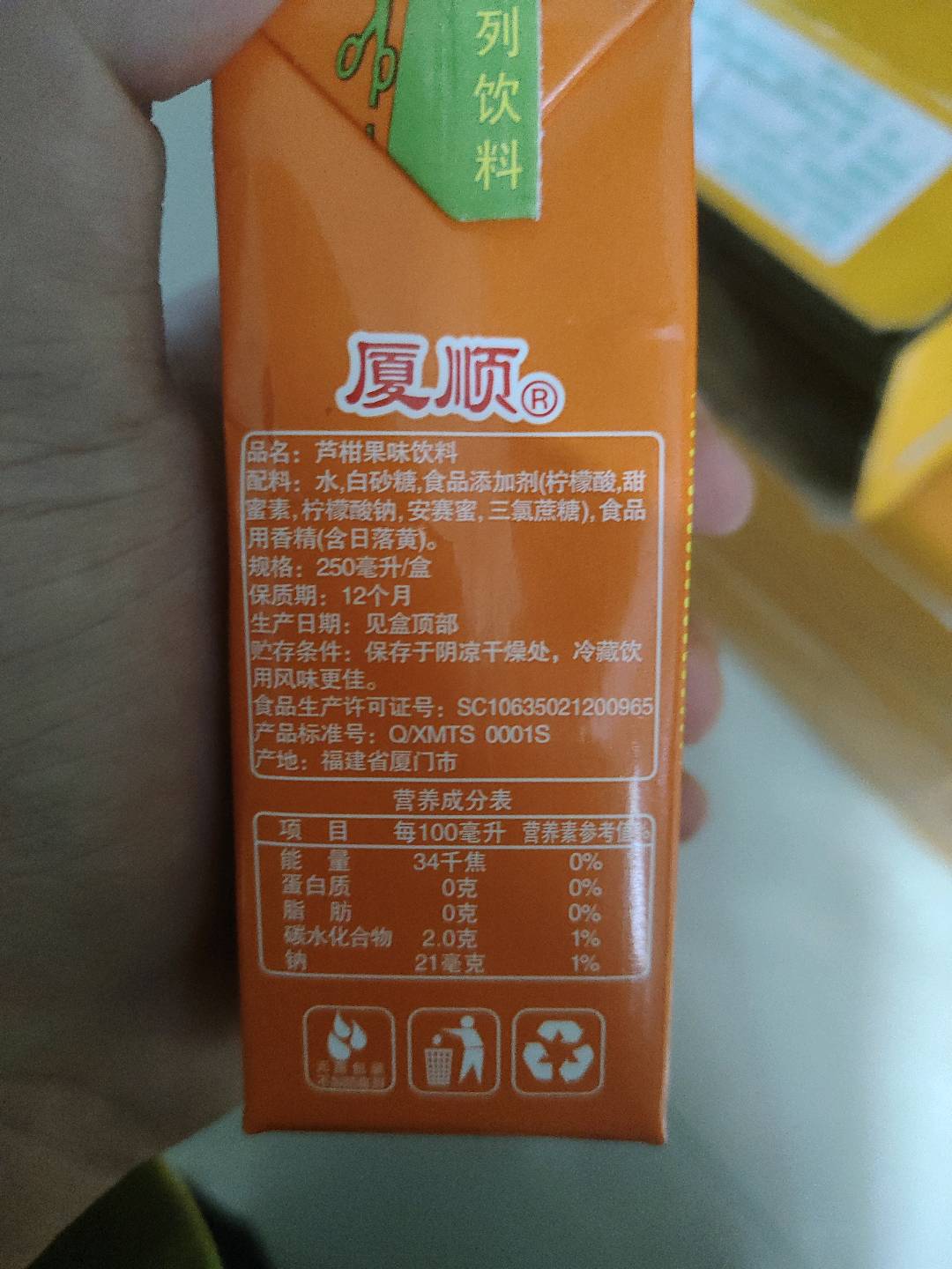 芦柑果味饮料（250ml）