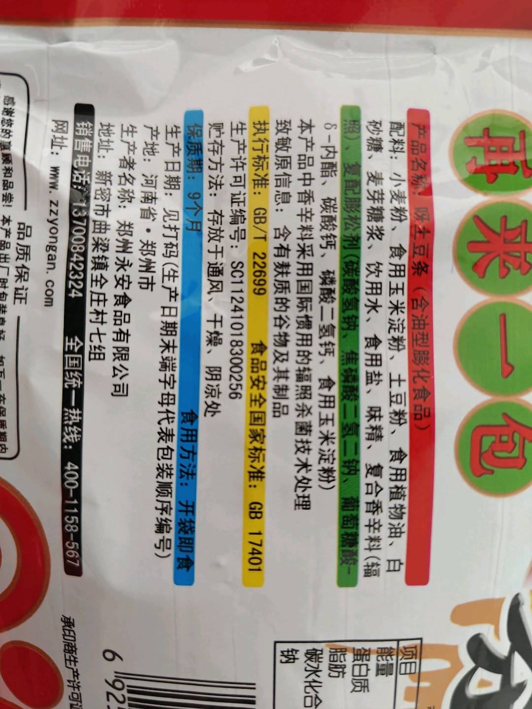 永安园呀土豆条40克