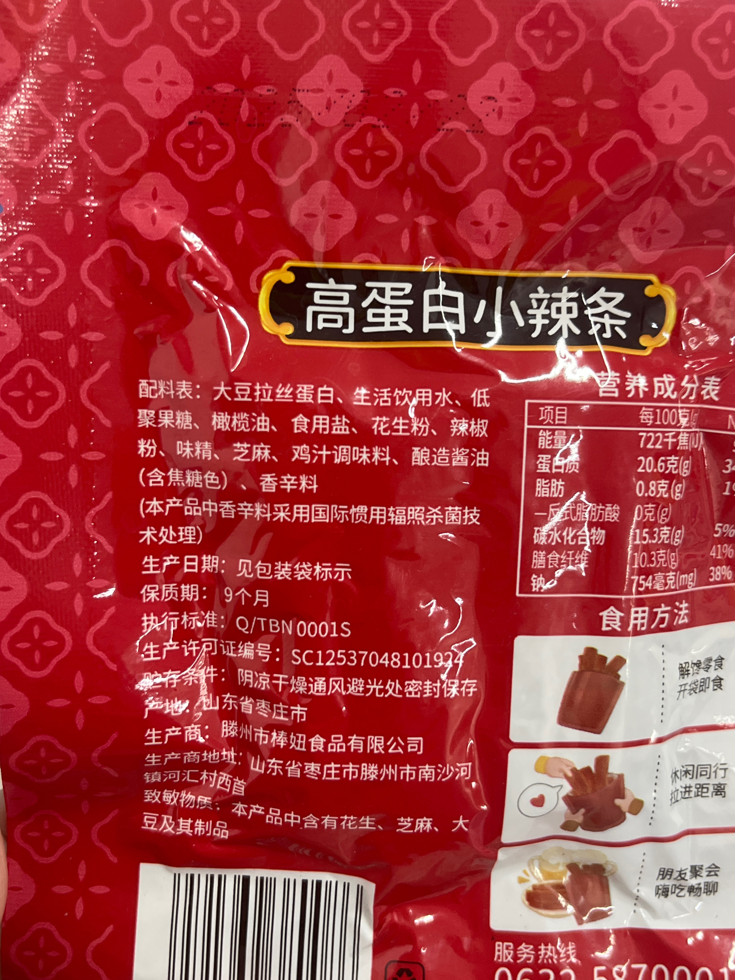 高蛋白小辣条香辣味