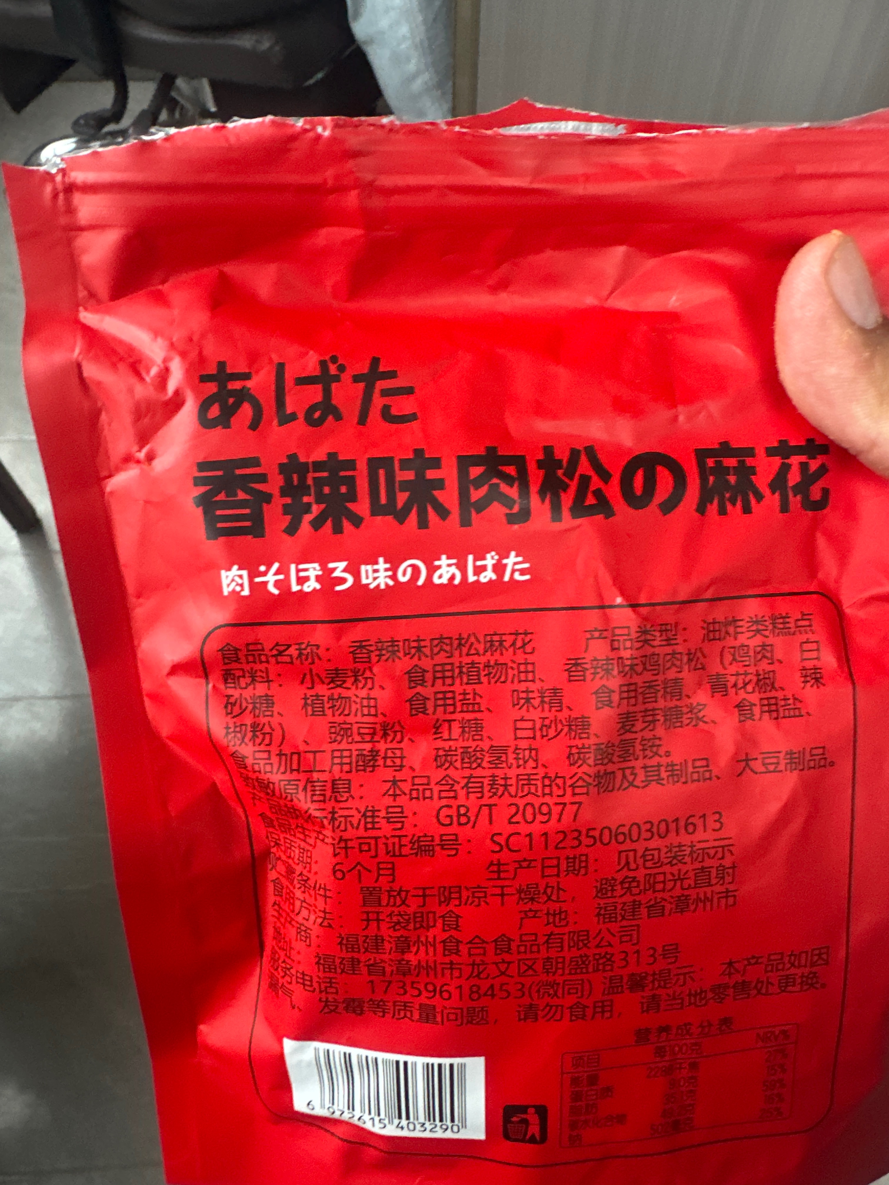 利森园肉松麻花（辣味）250克