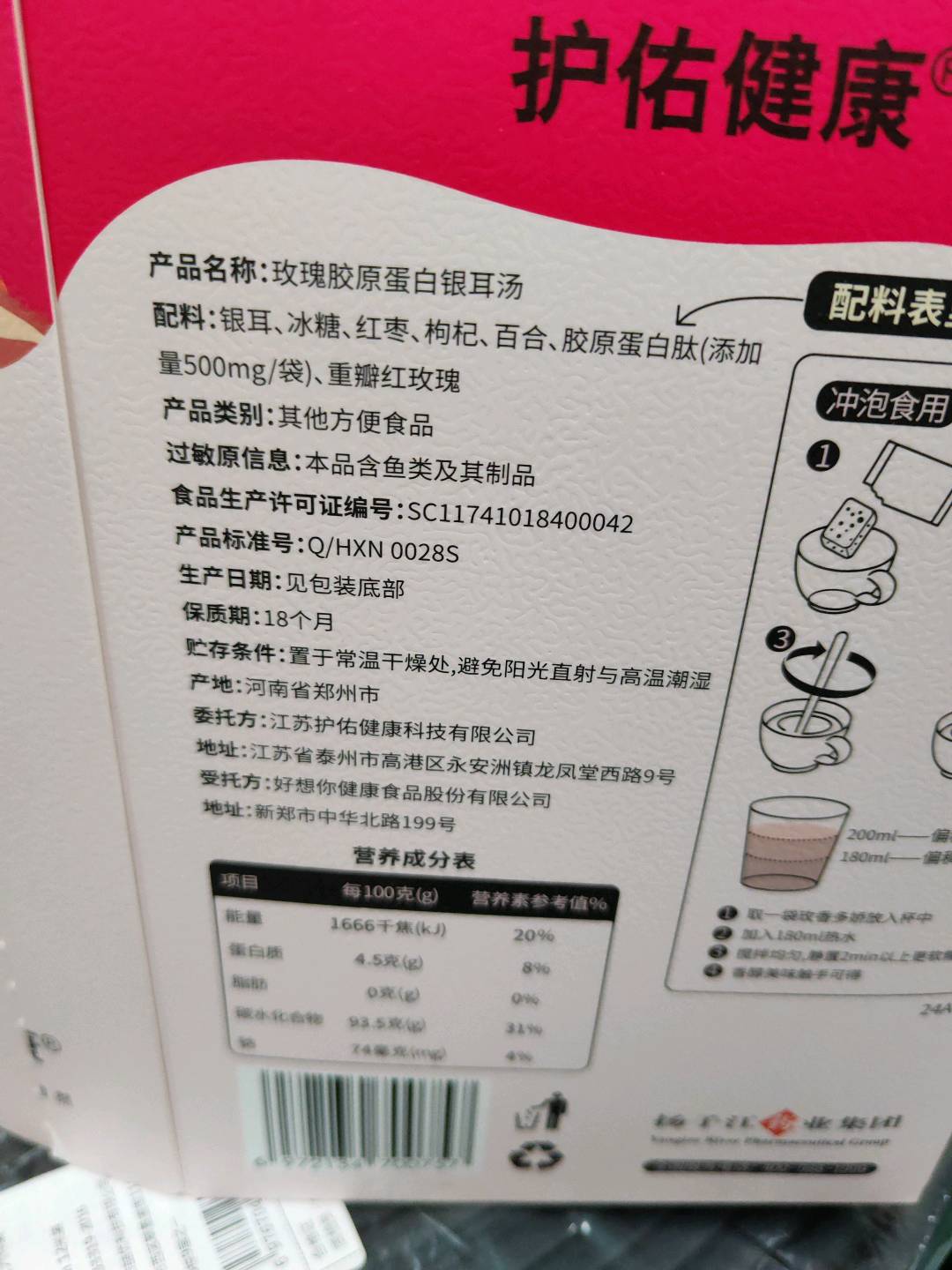 玫瑰胶原蛋白银耳汤