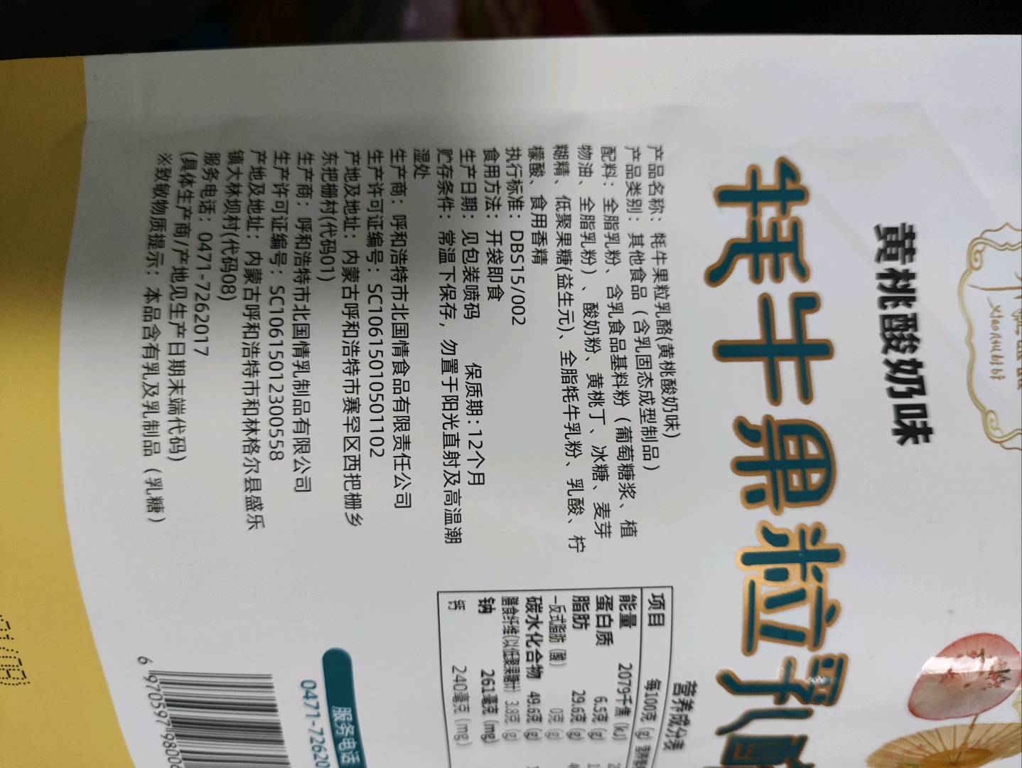 牦牛果粒乳酪（酸奶黄桃味）
