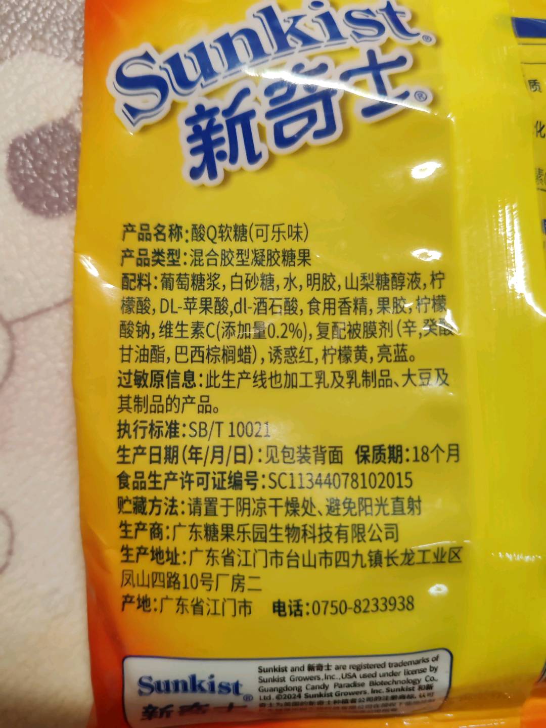 酸Q软糖（可乐味）