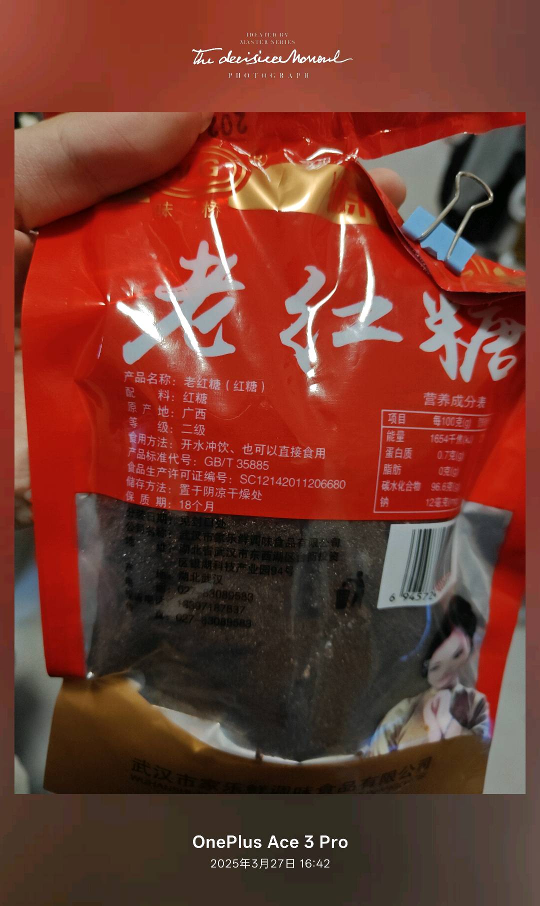 老红糖